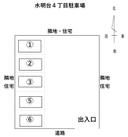 水明台4丁目駐車場の駐車場